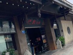 门面-巴厘龙虾·榜首油焖大虾(音乐学院·沿江酒馆店)