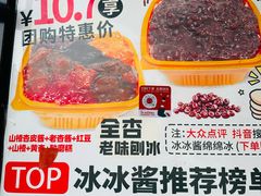 -冰冰酱老味刨冰绵绵冰(中山路总店)