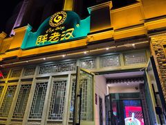 -胖老汉(北京路店)