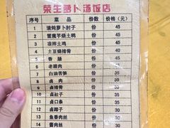 -荣生萝卜汤饭店