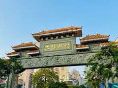 -天禧影院式足道·SPA(梅林店)
