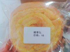 椰蓉包-雀食面包店(钟楼店)