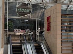 门面-王家渡火锅店(棕榈泉店)