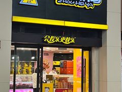 -周黑鸭(北京南站七店)