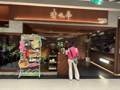 -清水亭湖北菜(大屯DT51店)