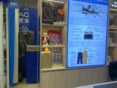 -爱革·奢品·鞋包·衣物·家居(宝地广场店)