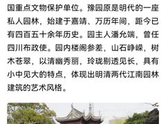 -豫园