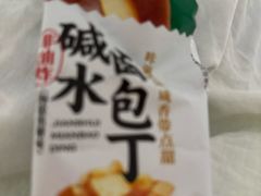 -泸溪河桃酥(秦淮夫子庙一店)