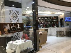 -老吉士(环贸iapm店)