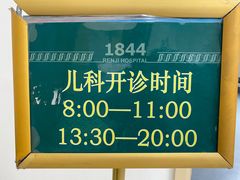 -上海交通大学医学院附属仁济医院(南院)