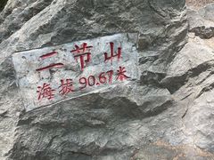 -云龙山