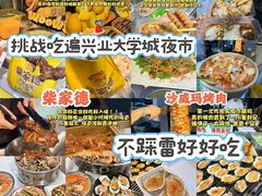 -大学城夜市