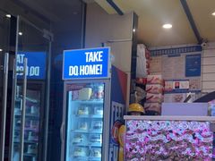 -DQ·蛋糕·冰淇淋(动壹店)