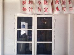 -眞宗·椰汁是大王(小娄巷店)