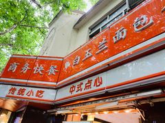 门面-白玉兰食品(汇联商厦店)