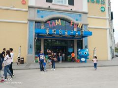 -蒙特利亲子乐园