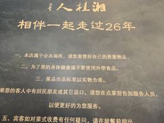 -湘桂人酒楼(西便门店)