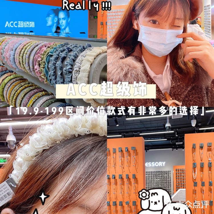 火爆2021的饰品集合店|ACC超级饰💍