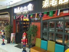 门面-尚品小土屋涮毛肚(李沧万达店)