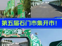 -顺鑫石门市场