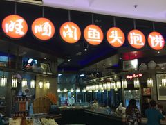 -旺顺阁鱼头泡饼(常营店)