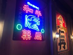 -和平菓局(王府井店)