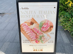-Nolita西餐厅(金地新华道店)