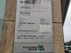 -中国民生银行(上海同福支行)