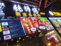 门面-张师傅脆皮五花肉(世界城光谷步行街店)