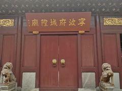 -宁波府城隍庙