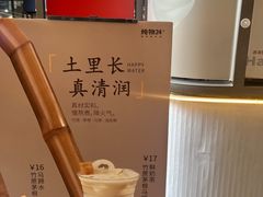 -炖物24章·顺时轻养茶(杭州大厦店)