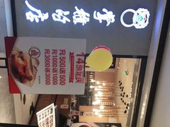 门面-掌柜的店·河南菜(新天地店)
