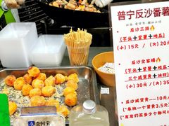 -普宁反沙番薯芋头