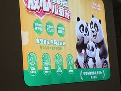 -眉州东坡·熊猫主题餐厅(枫蓝店)