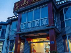 -山菜馆(竹海公园店)