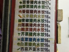 菜单-孖妹上肉饺子馆