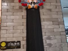 -令氏家外家周秦食府(高新店)