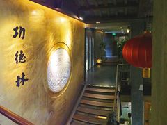 -功德林(南京西路店)