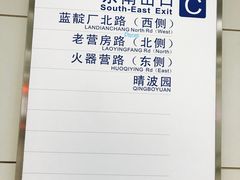 -火器营(地铁站)