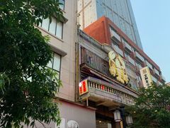 -丹虾·文和友小龙虾品牌·湘菜(北京路店)