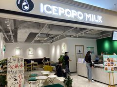门面-ICEPOPO MILK(玖洲道店)