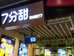 门面-7分甜(苏州中心店)