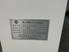 -平江历史文化街区-友苏美术馆