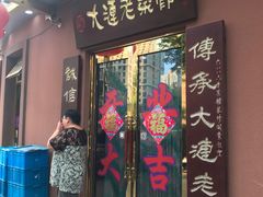 门面-林之六八·6886大连老菜馆