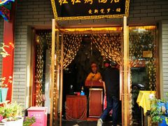 门面-红红烤鸭店(西单店)