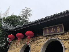 -无锡惠山寺