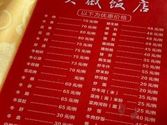 菜单-大戚饭店(泰华路店)