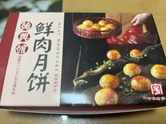 -德兴馆(广东路总店)