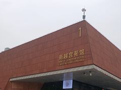 -南越王博物院(王宫展区)