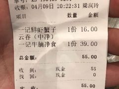 账单-一记面馆(易发店)